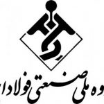 محموله ی شمش و مواد اولیه جهت تولید وارد شرکت گروه ملی فولاد ایران شد