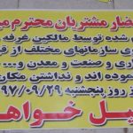 بحران جدید میدان بارفروشان غدیر اهواز و مطالبات نوظهور شهرداری که منجر به تعطیلی آن خواهد گردید