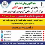 سامانه پیش ثبت نام پذیرش دانشجو
