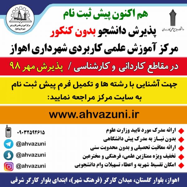 سامانه پیش ثبت نام پذیرش دانشجو