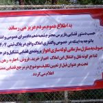با حکم مقام قضایی روند واگذاری و معامله غیرقانونی منازل لوله سازی اهواز (نیوساید) متوقف شد