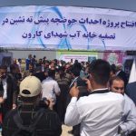 همزمان با هفته دولت افتتاح می گردد: دو پروژه آب و یک پروژه فاضلاب در شهرستان کارون