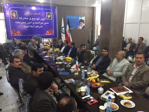 گزارش تصویری -آیین تودیع و معارفه مدیرحراست و امورمحرمانه شرکت آبفااهواز