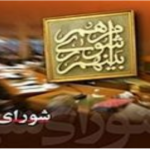 تصویب دو لایحه در جلسه امروز شورای شهر اهواز