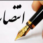 انتصاب مدیرکل جدید املاک و مستغلات شهرداری اهواز