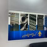 حضور گروه ملی صنعتی فولاد ایران در هفدهمین نمایشگاه بین المللی متالورژی ایران متافو تهران