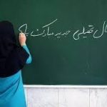 زمان شروع سال تحصیلی جدید مشخص شد