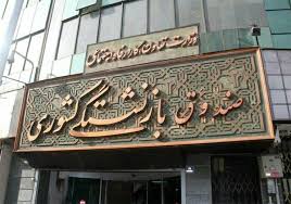خبر مهم از افزایش حقوق بازنشستگان تامین‌ اجتماعی