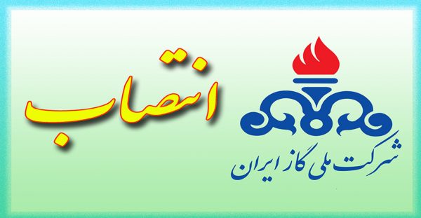 انتصاب سرپرست مدیریت هماهنگی و نظارت بر تولید