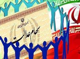 رئیس کمیسیون اقتصادی مجلس خبر داد:تکلیف جاماندگان سهام عدالت تا ۲ هفته دیگر تعیین می‌شود