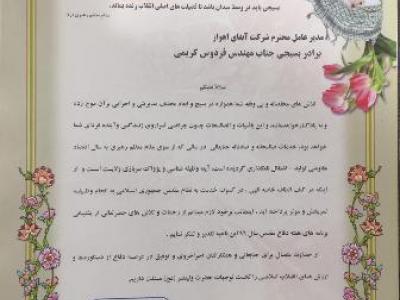 تقدیر فرمانده ناحیه مقاومت بسیج امام علی (ع) از مدیرعامل شرکت آبفا اهواز