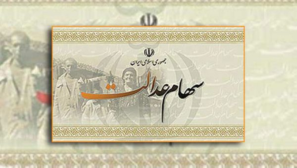 اعلام جزئیات افزایش سود سهام عدالت توسط سازمان خصوصی سازی