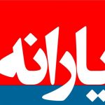 جزییات حذف سه دهک از دریافت‌کنندگان یارانه