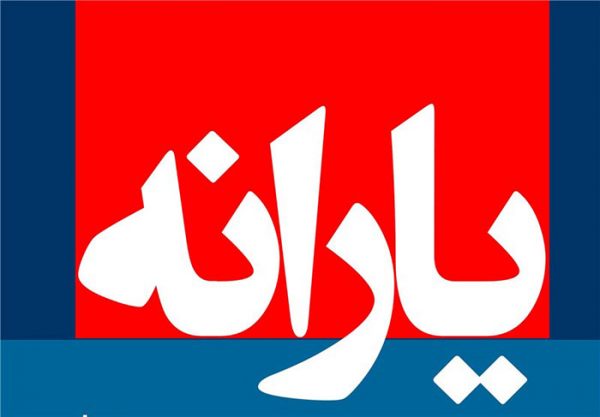 جزییات حذف سه دهک از دریافت‌کنندگان یارانه