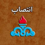 با حکم کرباسیان مدیر مهندسی ساختار شرکت ملی نفت ایران منصوب شد