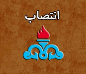 شرکت ملی نفت 
