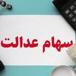 اعلام شرایط دریافت سهام غیر مستقیم در خوزستان
